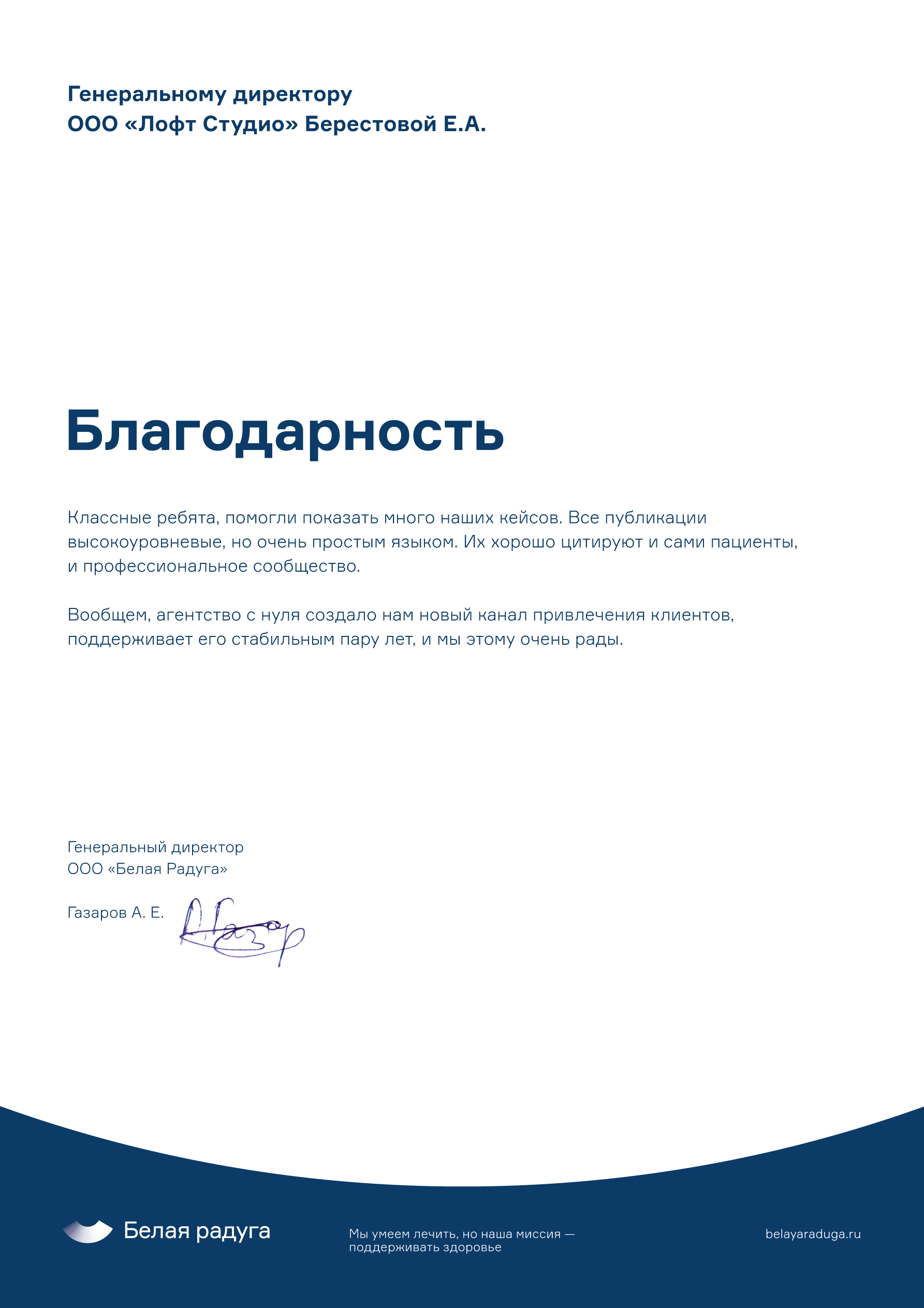 Благодарственное письмо